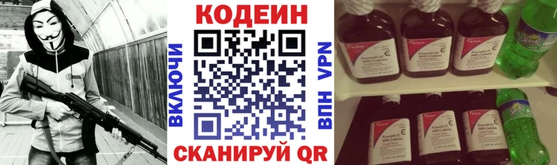 Codein напиток Lean (лин)  Томилино 